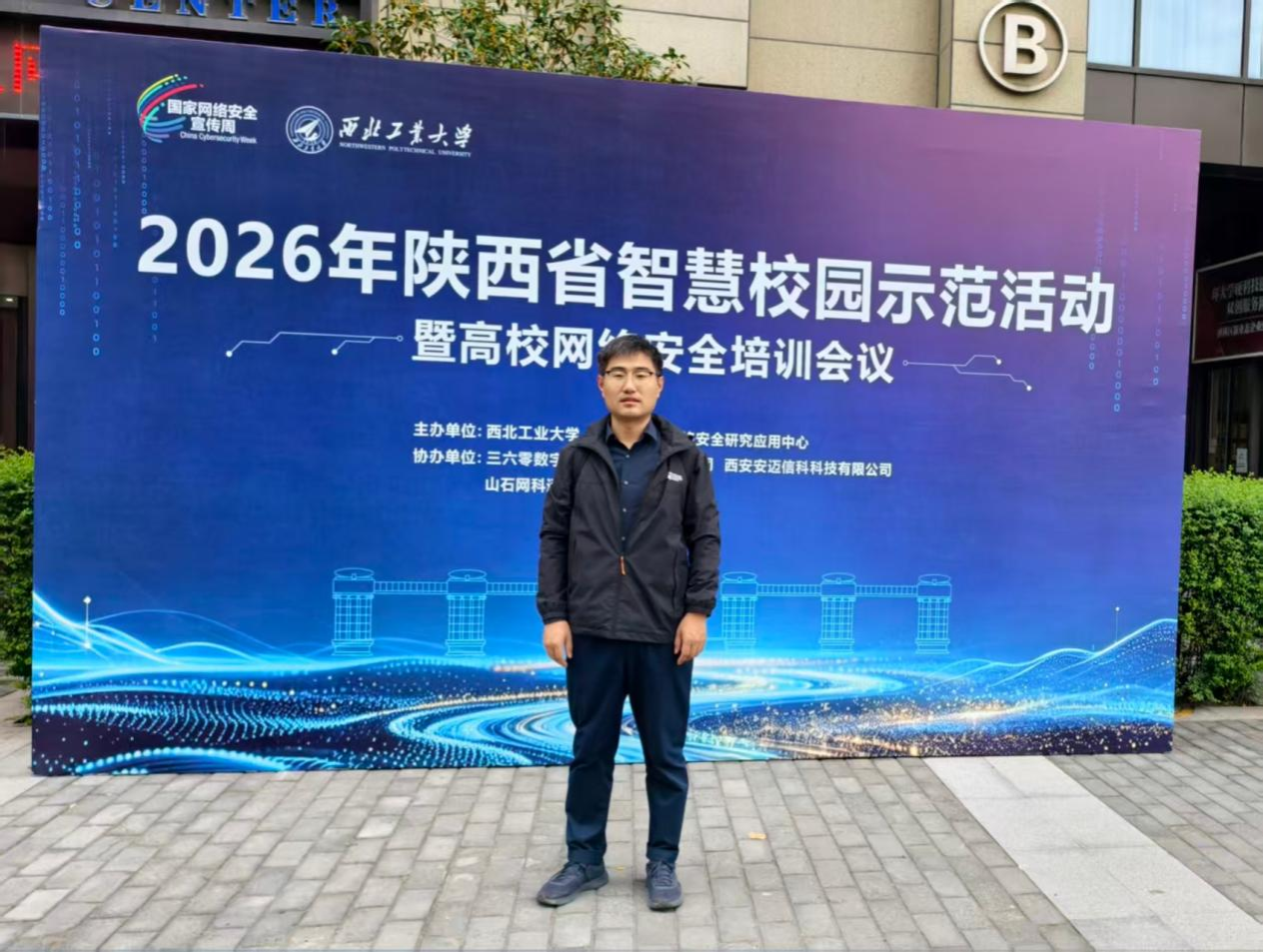 我校应邀参加2026年陕西省智慧校园示范活动暨高校网络安全工作培训会议