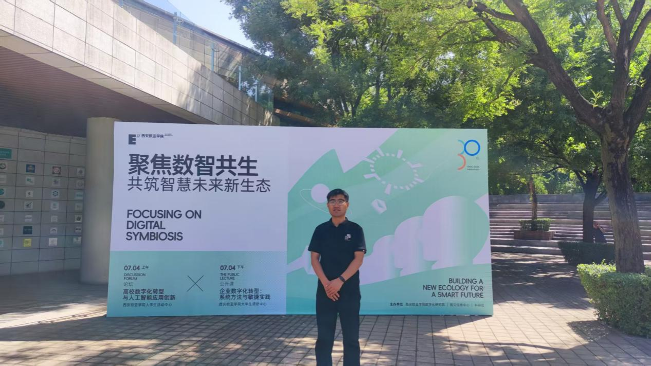 我校应邀参加“无界创新·聚势共生”论坛——探索数智化转型新路径