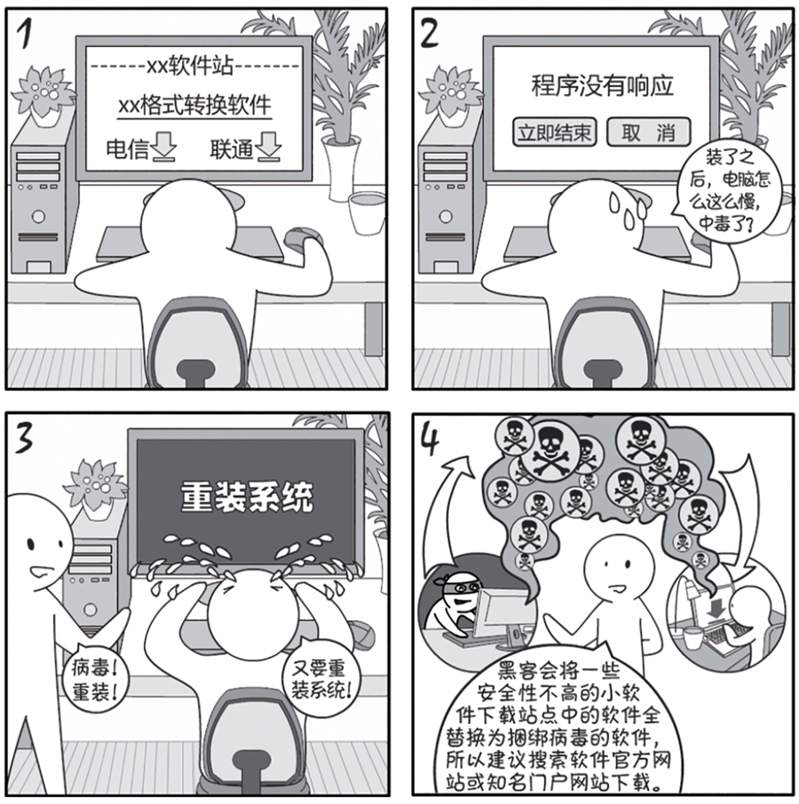 2018国家网络安全宣传周系列动漫③丨如何防止电脑被偷窥?这几招教你逮住黑客 2018国家网络安全宣传周系列动漫③丨如何防止电脑被偷窥?这几招教你逮住黑客