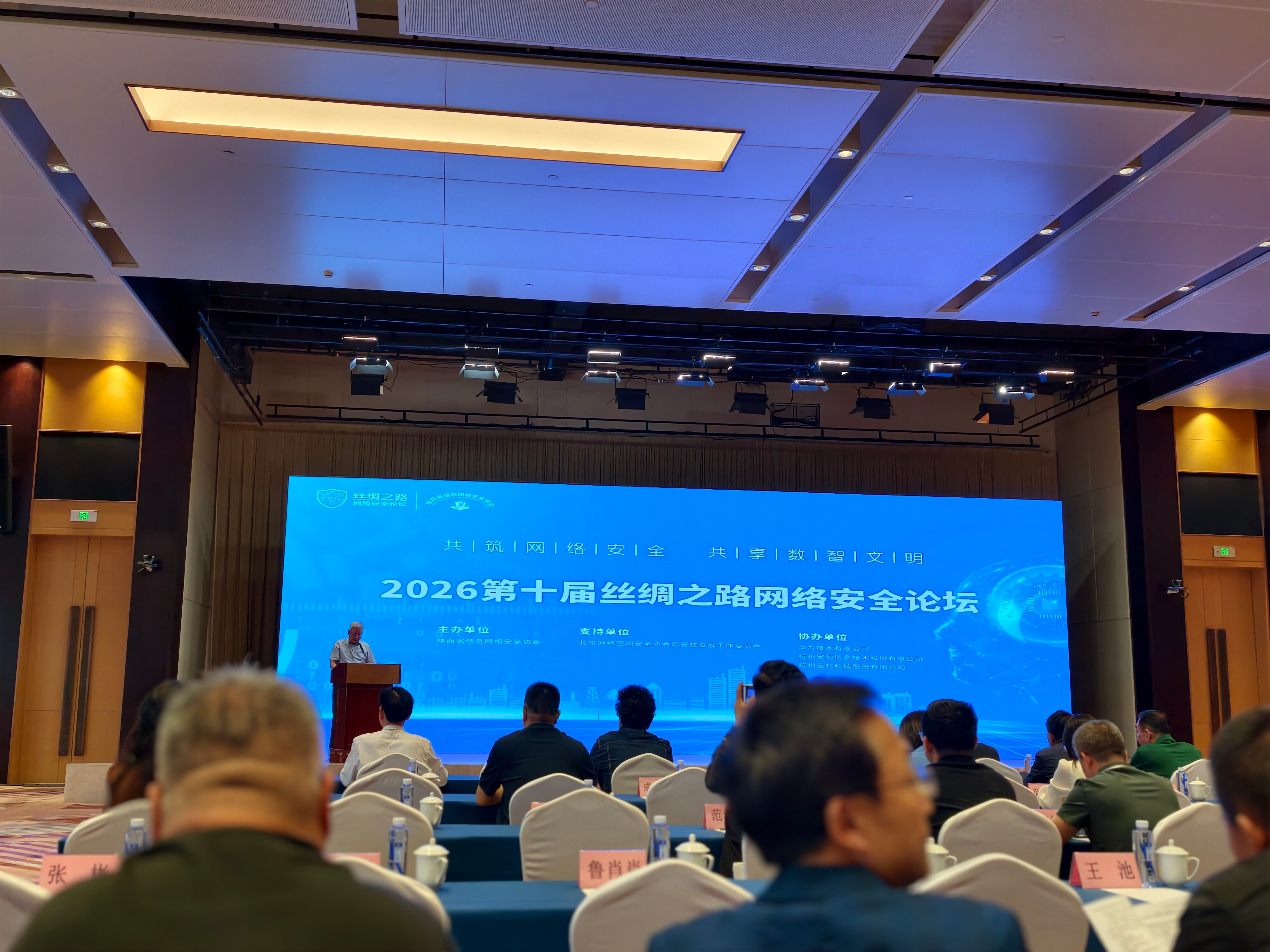 我校应邀参加第十届丝绸之路网络安全论坛